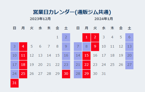 グッぼるジム営業日のご案内