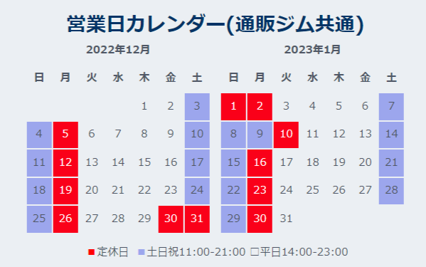 グッぼるジム営業日のご案内
